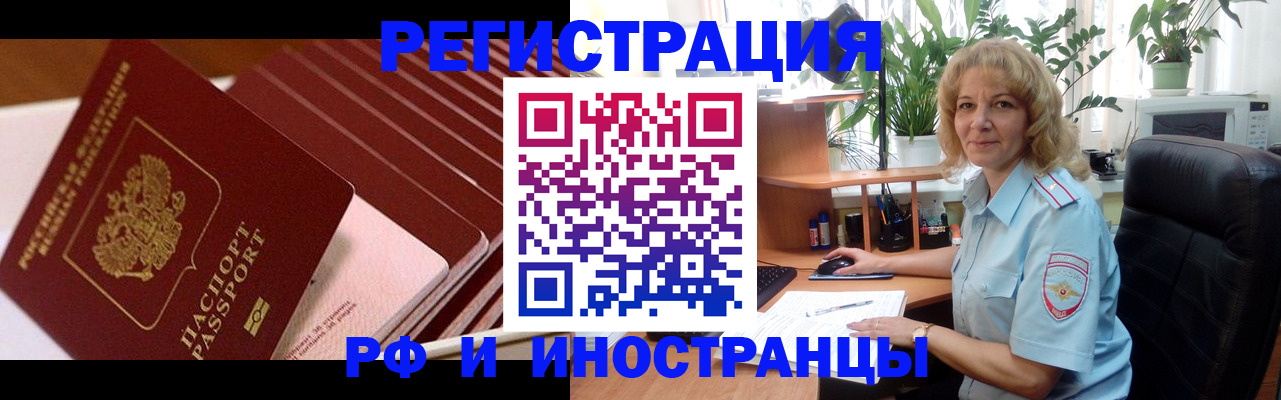 прописка ребенка в Красном Куте