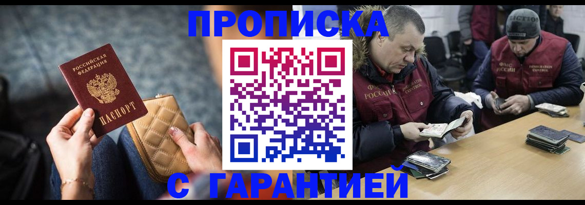 временная регистрация гарантия в Красном Куте