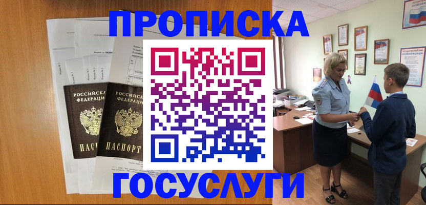 временная регистрация госуслуги в Красном Куте