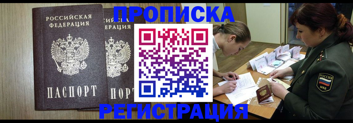прописка регистрация в Красном Куте
