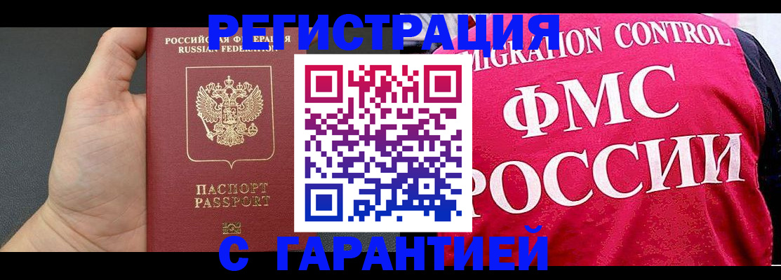 временная регистрация 2025 в Красном Куте