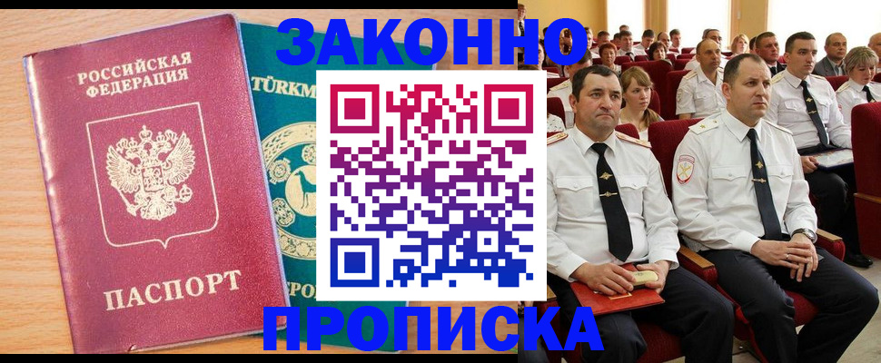 временная регистрация для всех в Красном Куте
