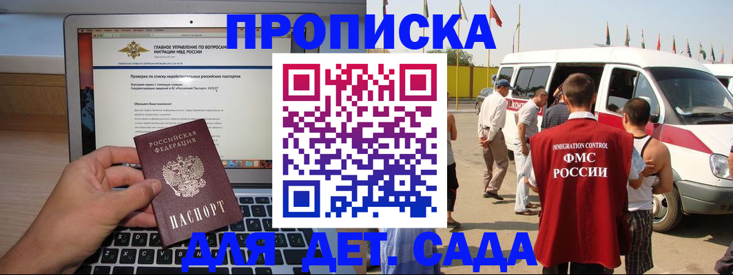 временная регистрация для всех в Красном Куте