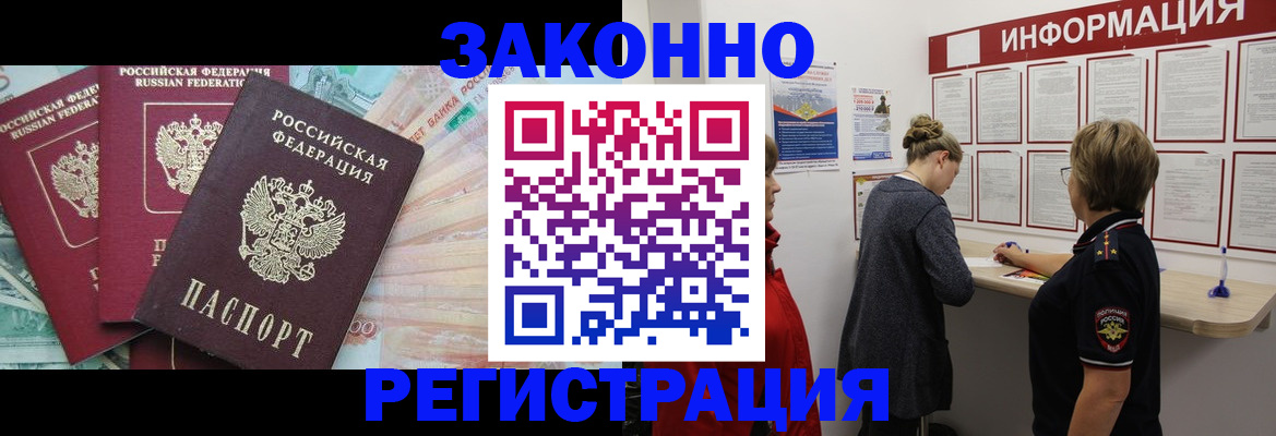 где прописаться в Красном Куте