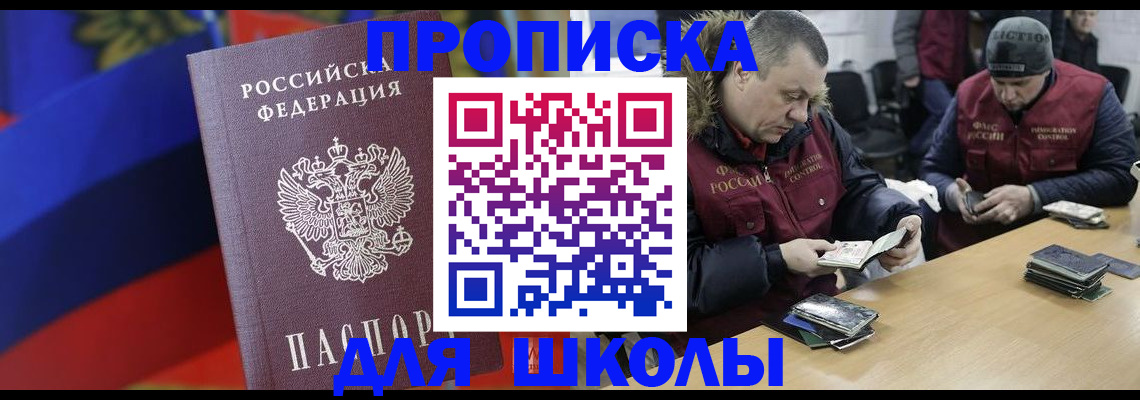 прописка ребенка в Красном Куте